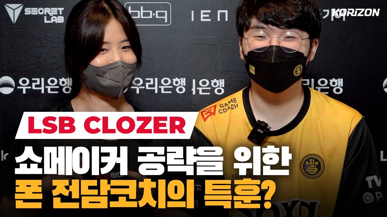 LSB Clozer: PawN taught me how to beat ShowMaker by showing his old VODs