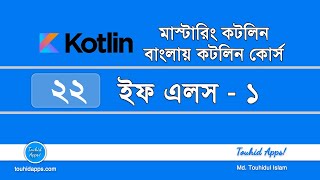 Mastering Kotlin - 022 - Kotlin if-else - Part - 1 - Kotlin Tutorial Bangla