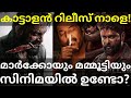 Kattalan Movie Marco and Mammootty News |Kattalan Release Tomorrow #Kattalan #Mammootty #UnniMukunda