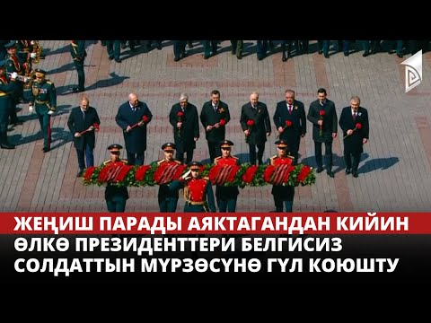 Video: Белгисиз солдаттын эстелиги (Москва)