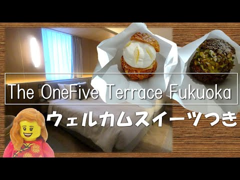 【福岡】ザ・ワンファイブテラス福岡の客室と朝食紹介  |  The OneFive Terrace Fukuoka Review