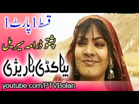 BIA KADI BAREZHI Episode 1 Pashto Drama Serial PTV Bolan PTV National