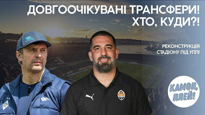 Потужний трансфер Динамо! Скандал в Шахтарі через тренера? Реконструкція стадіону під УПЛ!