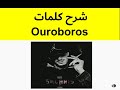PAUSE Ouroboros L EP SOLARIS شرح الكلمات