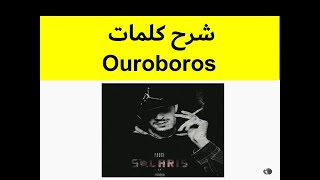 PAUSE - Ouroboros l EP. SOLARIS شرح الكلمات