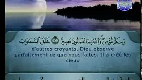 سورة التغابن كاملة الشيخان السديس و الشريم (الحرم المكي)