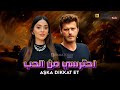 حصريا الفيلم التركي المثير للجدل احترسي من الحب Aşka Dikkat Et I بطولة KıvançTatlıtuğ SimayBarlas 