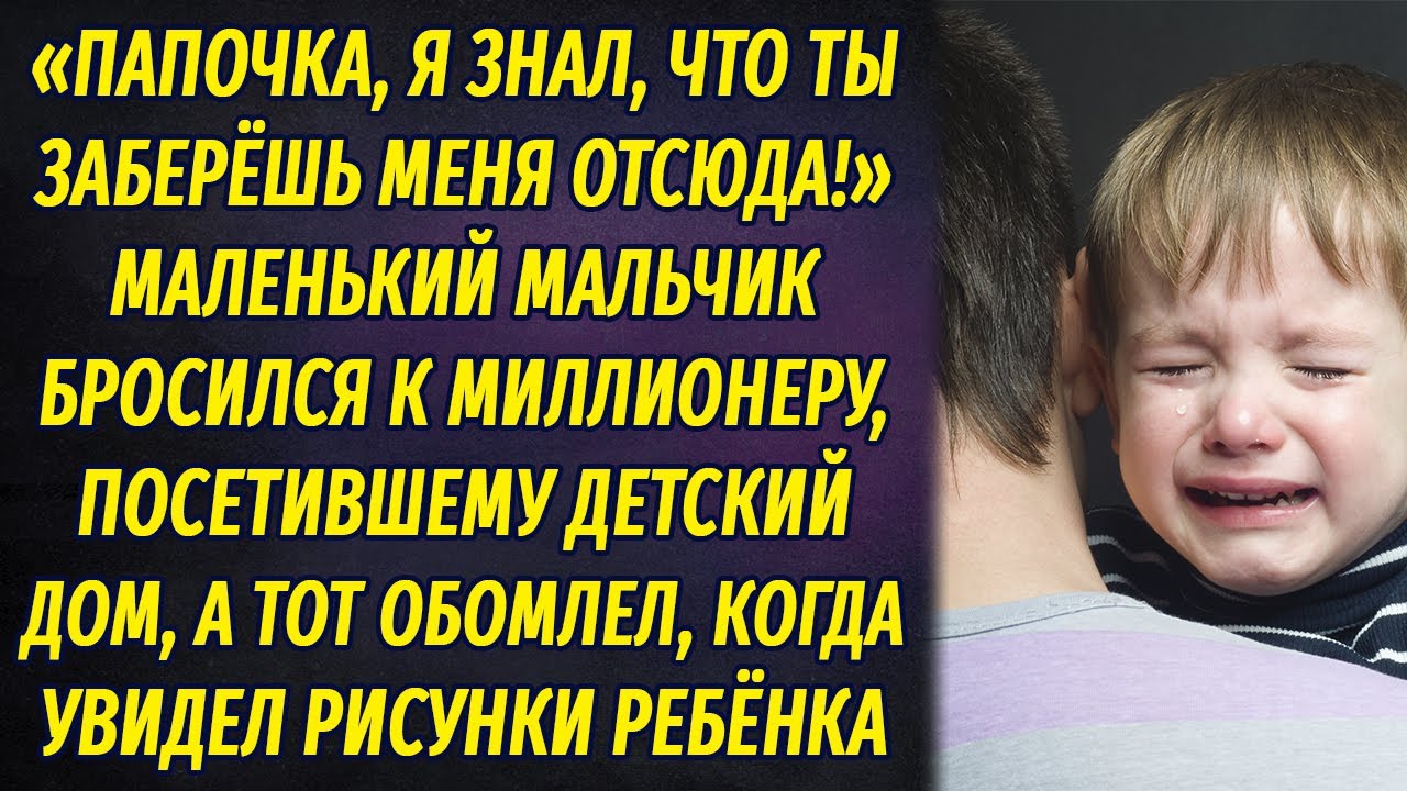 Мальчик бросился навстречу матери впр. Обомлел для детей.