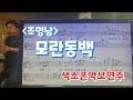 모란동백(조영남)#송형섭#색소폰연주.(전)mbc관현악단 .