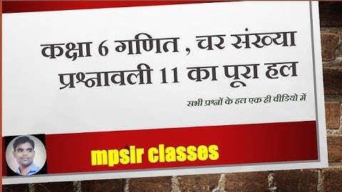 Class 6 Maths Chapter 11 variable number ||चर संख्या || कक्षा 6 गणित प्रश्नावली 11 का पूरा हल ||