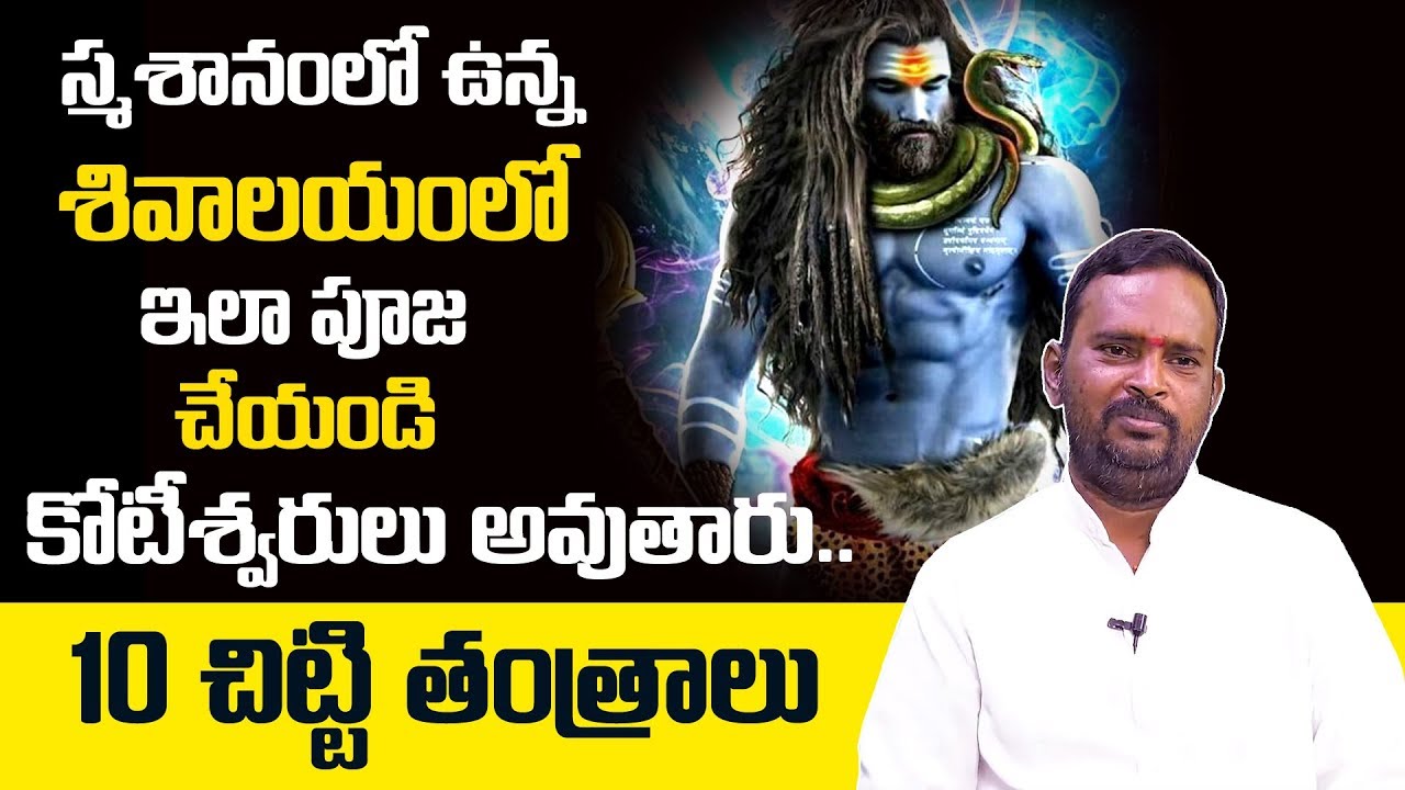 Top 10 Chitti Tantras To Get Rich: Acharya Anantha Krishna Swamy about Millionaire Money Mantra