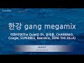 짱가라오케 노래방 더콰이엇 The Quiett 한강 Gang Megamix Ft 장석훈 창모 쿠기 ZZang KARAOKE mp3