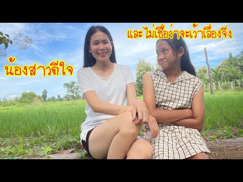 พี่สาวจะมีแฟนเปันบ่าวฝั่งไทย🇹🇭น้องสาวจะว่าไง#สาวลาว🇱🇦จะหาพี่อ้ายฝั่งไทยให้น้องสาว