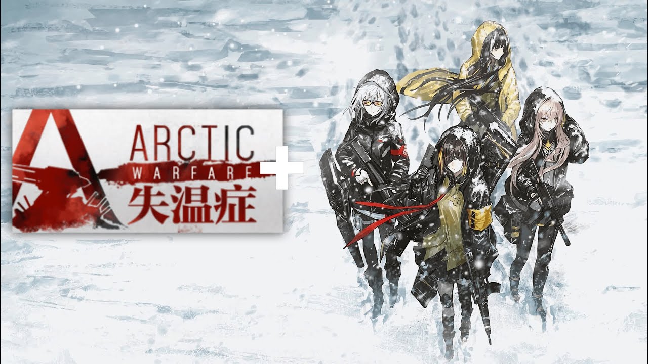 [Girls' Frontline] Arctic Warfare Down the Rabbit Hole+ - YouTube