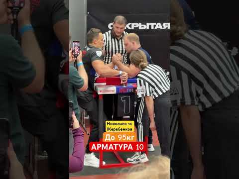 Юбилейная арматура 10 до 95кг Николаев / Жеребенков #armwrestling #arm #sport #армрестлинг #арматура