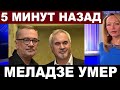 Не спасли... Печальные новости из Москвы... Только что в одной из московских клиник