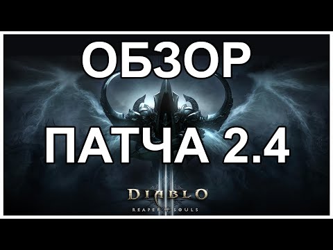Wideo: Czy Aktualizacja 2.4 Dla Diablo 3 Wpływa Na Wydajność Konsoli?