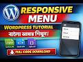 10. menus in header.php register menu in functions.php | WordPress Theme Development in Bangla