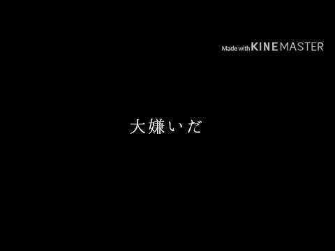 企画参加「四つ葉組主催‼︎好きな歌い手さんと優勝を勝ち取れ!pv,mv大会‼︎!」大嫌いだ　東方pv