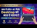 KOOFORWAY BP8 Mini Laptop Review- Intel N150, 12GB RAM & 1TB SSD Pocket PC | Review in Hindi |