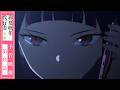 【予告映像】TVアニメ「春夏秋冬代行者 春の舞」第玖話