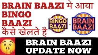 Brain Baazi New Update आया Bingo Baazi कैसे खेलते है ( जाने ) screenshot 5