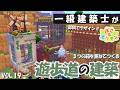 【ぽこポケ】一級建築士が3つの箱を重ねてカッコよい建築を設計する