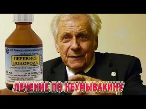 Лечение Гайморита и заложенности носа Метод профессора Неумывакина