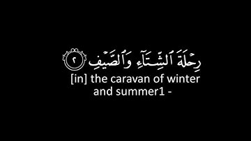 كروما شاشه سوداء قرآن كريم 🌿سورة قريش 🌿القارئ إسلام صبحي 🌿