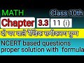 #maths #class10th | Exercise 3.3 Q.11 (i) |