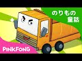 ダンプカーの物語 | ダンプカー マルマルくん | のりもの童話 | ピンクフォン童話