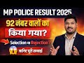 MP Police Result 2025 😱 92 नंबर फिर भी Merit List में नाम नहीं! Selection किसका हुआ?
