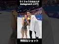【今日はりくりゅう伝道師😅】りくりゅうペアがインスタに投稿した特別なショット #りくりゅう #オリンピック