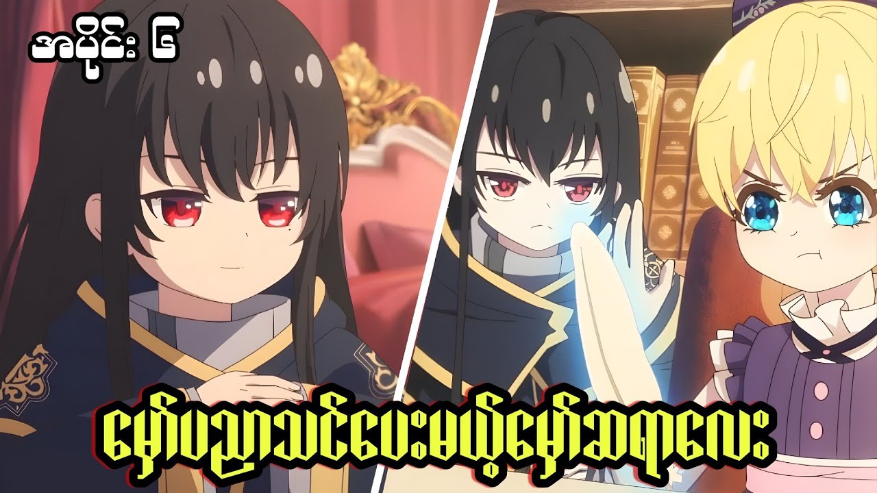 Ep 6//မှော်ဆရာပေါက်စလေးနှင့်နီးစပ်လာမှု