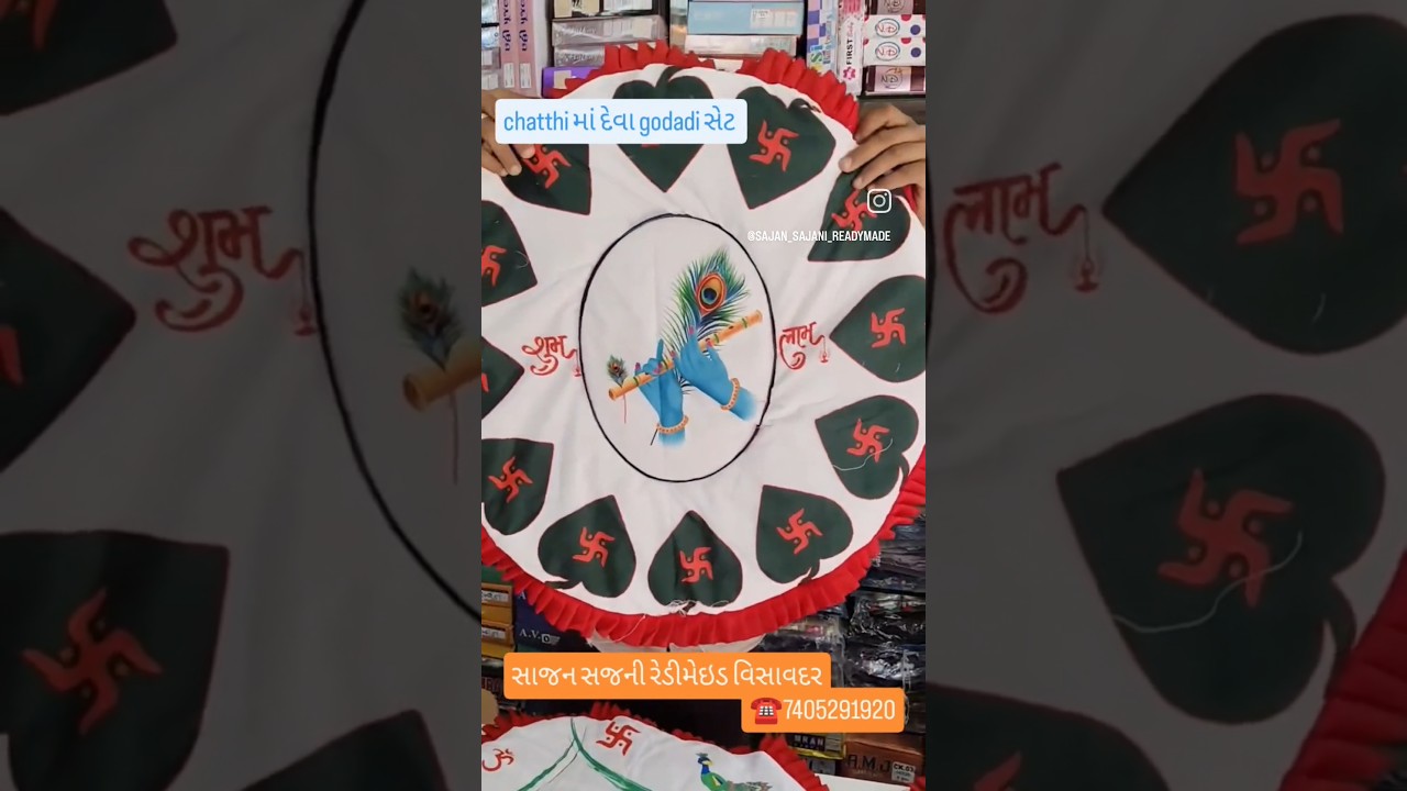 ✨New Born Baby Chhathi Special Godadi Set 💖|Best Gift for Baby Boy & Girl🎁