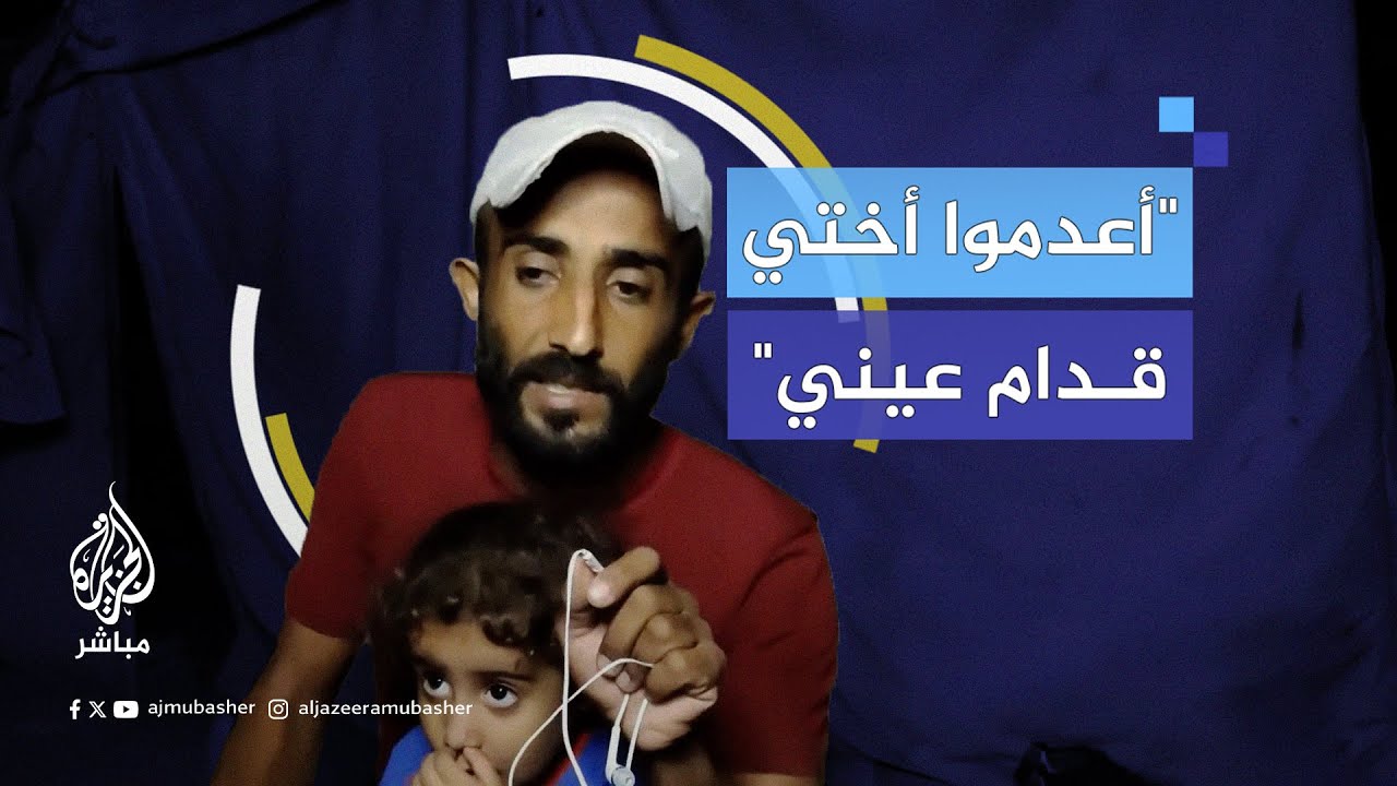 دفـ.ـنوهم أحياء وأعدموا أخته أمام عينيه.. تفاصيل مروعة يرويها أسير مفرج عنه