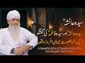 Hazrat Muhammad ki wife #nabimuhammad #viral #tranding #1million #peerzulfiqarahmadnaqshbandi #wife