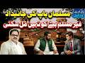New Viral Law Update 2026: Non‑Muslim Cannot Inherit Muslim Father’s Property – LHC Verdict