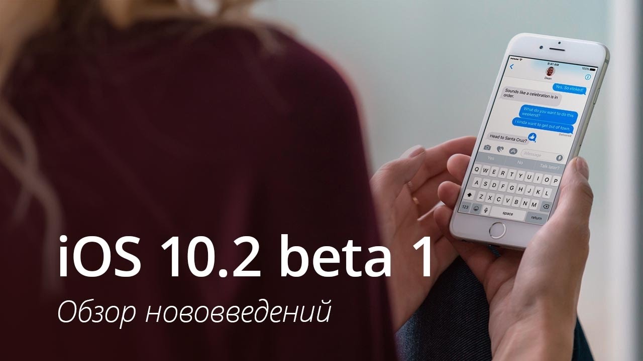 #Видео — iOS 10.2 beta 1: что нового?. Фото.