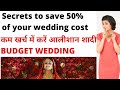 Tips to plan small budget wedding         save 50 of wedding cost