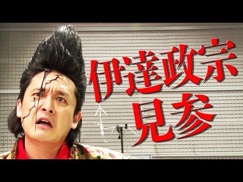 “千鳥の最終兵器”武将様の諸芸をご堪能あれ