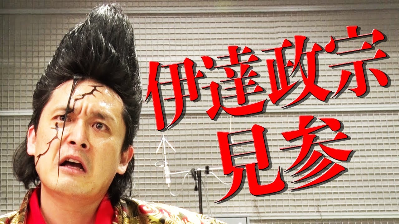 “千鳥の最終兵器”武将様の諸芸をご堪能あれ