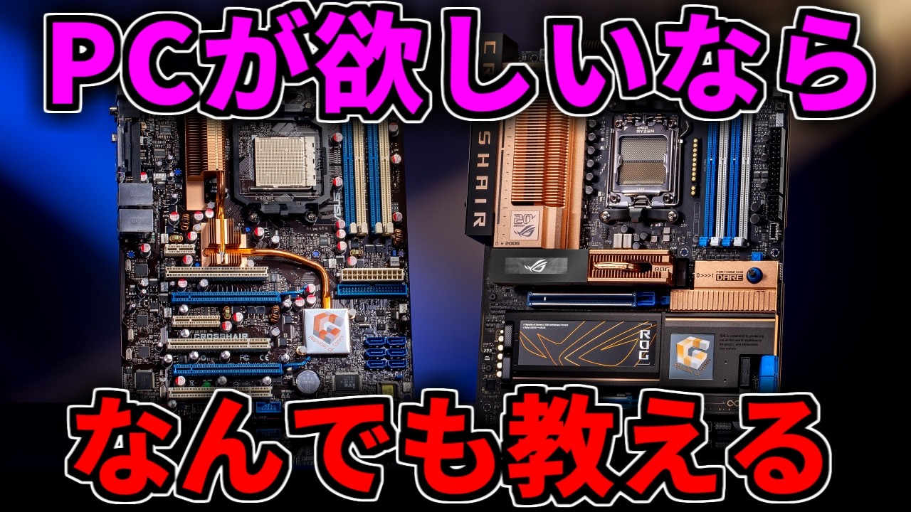 毎週値上げ】PCが欲しいならなんでも教える【ゲーミングPC相談配信