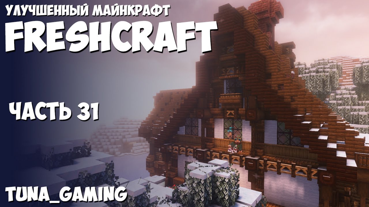 Freshcraft 1.19 2 сборка