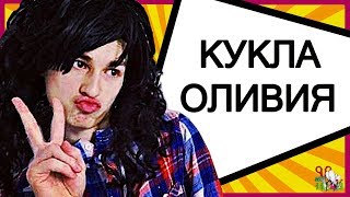 КУКЛА ОЛИВИЯ СТАР (БРАЙН МАПС) // ООАК часть 1// Muza Rukodeliya 🌺