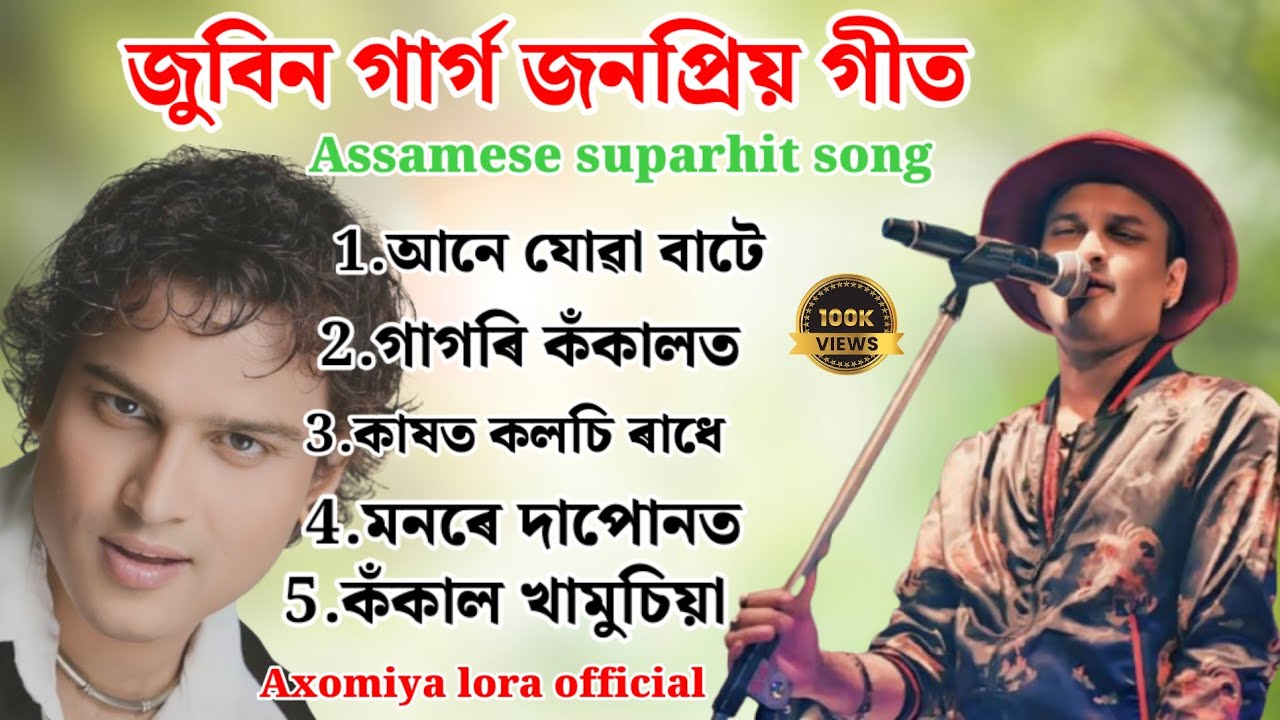 Zubeen Garg suparhit song by ane juwa batedi Assamese full song suparhit by Zubeen Garg old song