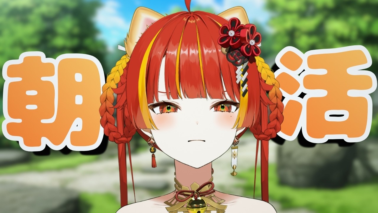 【朝活】みんな休みになった!?なにする~!!【Re:AcT / 燈明寺かぐら】