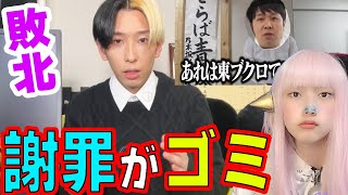 ヒカルが中堅芸人に謝罪！YouTuberをマウンティングし馬鹿にした犯人芸人名乗る 【さらば青春の光 トータルテンボス】