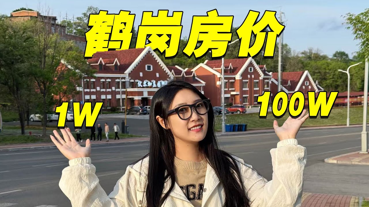 Автопутешествие в Хеганг, город Китая с самыми низкими ценами на жилье!