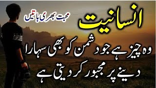 Urdu Quotes That will Change Your Life | Urdu Islamic Quotes | Best Quotes About Life | Urdu Quotes